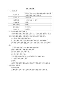 老舊小區改造施工組織設計 (2)