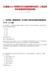 [太康縣]2025河南周口市太康縣特聘農技員5人筆試歷年參考題庫附帶答案詳解