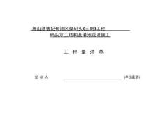 2014-5-23碼頭工程量清單估算表