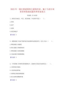 2023年一級(jí)注冊(cè)建筑師之建筑經(jīng)濟(jì)施工與設(shè)計(jì)業(yè)務(wù)管理基礎(chǔ)試題庫和答案要點(diǎn)