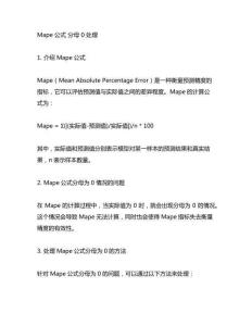 mape-公式-分母-0-處理