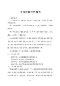 鋼結構評估報告