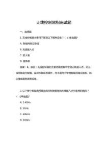 2025年無線控制器指南試題