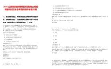 2025江蘇南京板橋新城開發有限公司招聘表筆試歷年參考題庫附帶答案詳解