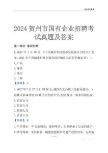 2024賀州市輔警招聘考試真題