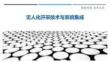 無人化開采技術與系統集成最佳分析