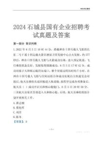 2024石城縣輔警招聘考試真題