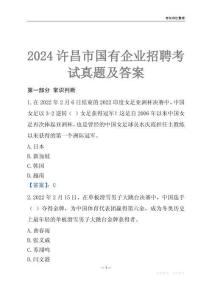 2024許昌市輔警招聘考試真題