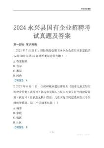 2024永興縣輔警招聘考試真題