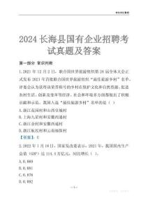 2024長(zhǎng)?？h輔警招聘考試真題