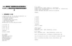 2025福建廈門湖里國(guó)投商業(yè)管理有限公司招聘2人筆試歷年參考題庫(kù)附帶答案詳解