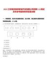 2025江蘇南京板橋新城開(kāi)發(fā)有限公司招聘3人筆試歷年參考題庫(kù)附帶答案詳解