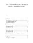 2025至2030中國(guó)陸地移動(dòng)無(wú)線電（LMR）系統(tǒng)行業(yè)發(fā)展研究與產(chǎn)業(yè)戰(zhàn)略規(guī)劃分析評(píng)估報(bào)告