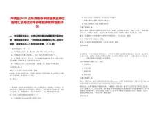 [平陰縣]2025山東濟(jì)南市平陰縣事業(yè)單位招聘匯總筆試歷年參考題庫(kù)附帶答案詳解