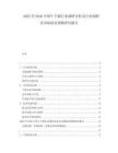 2025至2030中國(guó)干手器行業(yè)調(diào)研分析及行業(yè)調(diào)研及市場(chǎng)前景預(yù)測(cè)評(píng)估報(bào)告