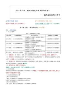 2025年咨詢工程師《現代咨詢方法與實務》猛龍過江系列口袋書