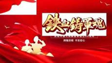 紅色大氣軍人剪影背景的“鐵血鑄軍魂”八一建軍節(jié)PPT模板