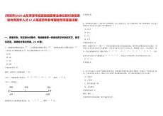 [菏澤市]2025山東菏澤市成武縣縣直事業單位招引急需緊缺優秀青年人才67人筆試歷年參考題庫附帶答案詳解