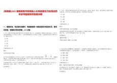 [衡南縣]2025湖南衡陽市衡南縣人社局招募見習(xí)生筆試歷年參考題庫附帶答案詳解