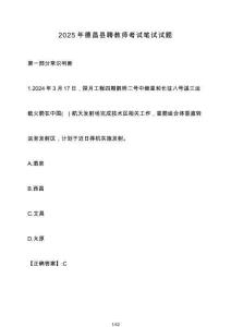 2025年德昌縣聘教師考試筆試試卷【附答案】