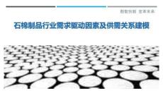 石棉制品行業(yè)需求驅動因素及供需關系建模最佳分析