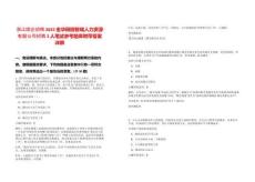 浙江國企招聘2025金華田園智城人力資源有限公司招聘2人筆試參考題庫附帶答案詳解