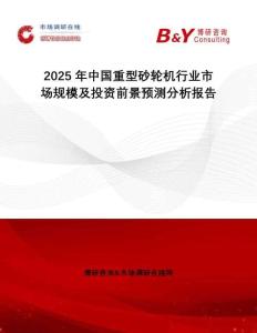 2025年中國(guó)重型砂輪機(jī)行業(yè)市場(chǎng)規(guī)模及投資前景預(yù)測(cè)分析報(bào)告