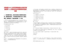 [鄆城縣]2025山東菏澤鄆城縣山東梆子劇團(tuán)招聘13人筆試歷年參考題庫附帶答案詳解