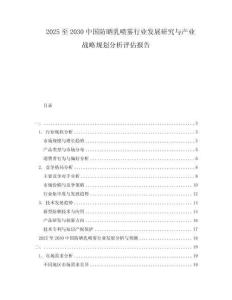 2025至2030中國防曬乳噴霧行業發展研究與產業戰略規劃分析評估報告