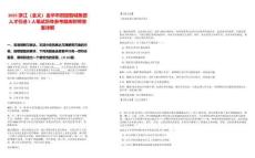 2025浙江（金義）金華市田園智城集團人才引進5人筆試歷年參考題庫附帶答案詳解