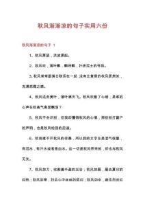 秋風漸漸涼的句子實用六份