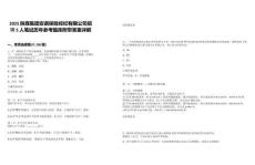 2025陜煤集團安諾保險經紀有限公司招聘5人筆試歷年參考題庫附帶答案詳解