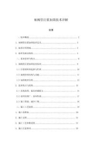 袖閥管注漿加固技術詳解