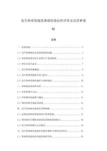 花生種質資源黃曲霉侵染抗性評價及其育種策略