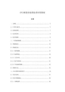 CFG樁強夯處理技術應用指南