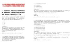 2025安徽郵谷快遞智能科技有限公司招聘5人筆試歷年參考題庫附帶答案詳解