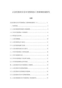 正念冥想對音樂審美情緒加工的影響機制探究