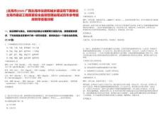 [北海市]2025廣西北海市住房和城鄉(xiāng)建設(shè)局下屬單位北海市建設(shè)工程質(zhì)量安全監(jiān)督管理站筆試歷年參考題庫(kù)附帶答案詳解