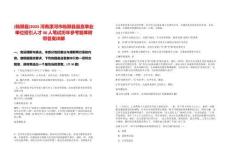 [臨潁縣]2025河南漯河市臨潁縣縣直事業單位招引人才46人筆試歷年參考題庫附帶答案詳解