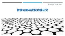 智能光圈與夜視功能研究最佳分析