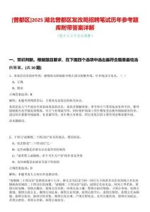 [曾都區(qū)]2025湖北曾都區(qū)發(fā)改局招聘筆試歷年參考題庫附帶答案詳解