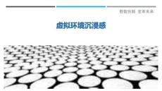 虛擬環(huán)境沉浸感最佳分析