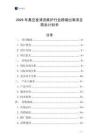 2025年真空室清洗維護(hù)行業(yè)跨境出海項(xiàng)目商業(yè)計(jì)劃書(shū)