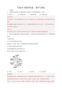 2025初中數(shù)學(xué)新8年級(jí)暑假預(yù)習(xí)講義專題06 數(shù)學(xué)收集、整理與描述舊知狂練(解析版)