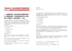 [河北省]2025河北省財政廳廳屬事業單位招聘6人筆試歷年參考題庫附帶答案詳解