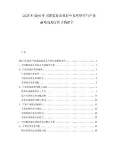 2025至2030中國灌裝旋蓋機行業發展研究與產業戰略規劃分析評估報告