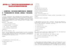 [象州縣]2025廣西來賓市象州縣財政局招聘編外人員筆試歷年參考題庫附帶答案詳解