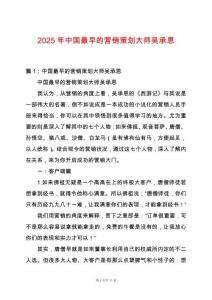 2025年中國最早的營銷策劃大師吳承恩