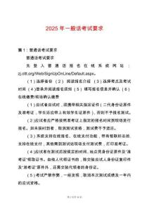 2025年一般話考試要求
