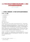 2025年浙江省農業廳所屬部分事業單位招聘29人筆試歷年參考題庫附帶答案詳解